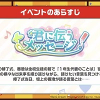 『バンドリ！』メインストーリーシーズン2突入発表！ メンバーの学年が1つ上がるほか、キービジュアルもリニューアル【生放送まとめ】