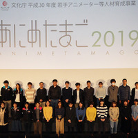 「あにめたまご2019」完成披露上映会、育成プロジェクトに参加した次世代担う若手アニメーター集結