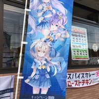 「アズールレーン×ココイチ・パスタデココ」キャンペーン（画像：カレーハウスCoCo壱番屋 町田鶴川店）