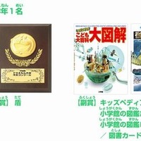 「1年生・2年生・3年生大賞」正賞・副賞