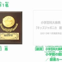 「4年生・5年生・6年生大賞」正賞・副賞