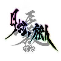 『牙狼〈GARO〉－月虹ノ旅人－』（C）2019「月虹ノ旅人」雨宮慶太/東北新社