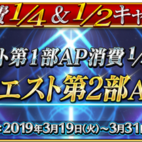 『FGO』新イベント「徳川廻天迷宮 大奥」発表！ 参加条件は“第2部 第3章 クリア”