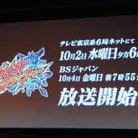 テレビ東京系6局10月放送開始