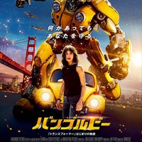 『バンブルビー』ポスタービジュアル（C）2018 Paramount Pictures. All Rights Reserved. HASBRO, TRANSFORMERS, and all related characters are trademarks of Hasbro. （C）2018 Hasbro. All Rights Reserved.