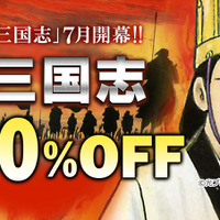 『特別展「三国志」』7月開催記念!! 横山光輝『三国志』フェア（C）光プロダクション／潮出版社