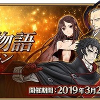 『FGO』サーヴァント6騎に「幕間の物語」追加―「土方歳三」「新宿のアヴェンジャー」はクリアで宝具強化！