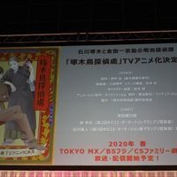 キミコエ・プロジェクト新作発表会の模様（C）2018 キミコエ・プロジェクト（C）2020 伊井圭・東京創元社／「啄木鳥探偵處」製作委員会