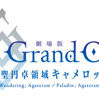 『劇場版 Fate/Grand Order -神聖円卓領域キャメロット-』（C）TYPE-MOON / FGO6 ANIME PROJECT