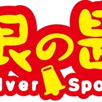 「銀の匙 Silver Spoon」 -(C) 2014映画「銀の匙 Silver Spoon」製作委員会 -(C) 荒川弘／小学館