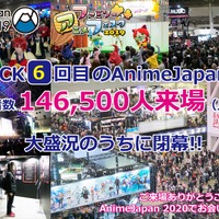 「AnimeJapan 2019」総来場者数は14万6,500名を超える見込み！ 2020年3月の次回開催も決定 画像