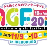 国内最大規模の乙女フェス「AGF2019」11月に開催決定！ 記念すべき10回目のテーマは“パーティ” 画像