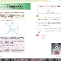 『とある科学の超電磁砲』とやり直す中学数学