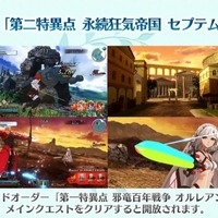 『FGO アーケード』「第二特異点 セプテム」4月11日開幕！ 「アルテラ」を始めとしたサーヴァント3騎も新登場【生放送まとめ】