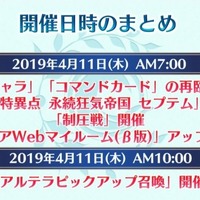 『FGO アーケード』「第二特異点 セプテム」4月11日開幕！ 「アルテラ」を始めとしたサーヴァント3騎も新登場【生放送まとめ】