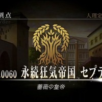 『FGO アーケード』「第二特異点 セプテム」4月11日開幕！ 「アルテラ」を始めとしたサーヴァント3騎も新登場【生放送まとめ】