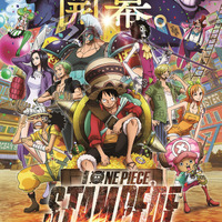 劇場版『ONE PIECE STAMPEDE』（C）OP_STAMPEDE