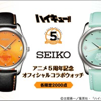 「ハイキュー!!」烏野高校・青葉城西高校モデルの腕時計が登場！アニメ5周年記念 画像