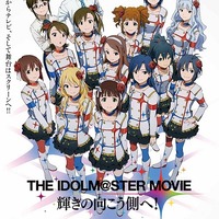 「THE IDOLM@STER MOVIE 輝きの向こう側へ！」（Ｃ）NBGI／PROJECT iM@S