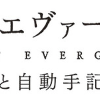 『ヴァイオレット・エヴァーガーデン 外伝 ‐永遠と自動手記人形‐』（C）暁佳奈・京都アニメーション／ヴァイオレット・エヴァーガーデン製作委員会