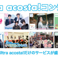 コスプレイベント「Ultra acosta!（ウルトラアコスタ）」