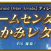 『FGO アーケード』明日9日から「空の境界コラボピックアップ2召喚」開催─新たに「★4(SR)浅上藤乃」を実装＆3DCGモデルを公開！