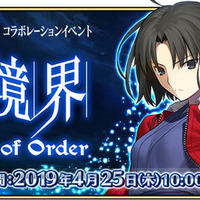 『FGO アーケード』明日9日から「空の境界コラボピックアップ2召喚」開催─新たに「★4(SR)浅上藤乃」を実装＆3DCGモデルを公開！