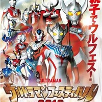 ｢ウルトラマンフェスティバル 2019｣ポスター（C）円谷プロ