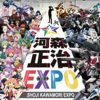 「河森正治EXPO キービジュアル」