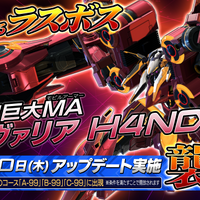 『機動戦士ガンダム エクストリームバーサス２』5月30日アップデート実施―既存6機体に新武装が追加！