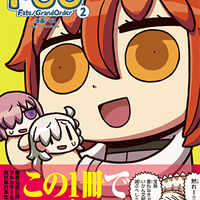 『FGO』「マンガで分かる！FGO」2巻発売記念キャンペーン開催―リヨ氏執筆(奈須きのこ氏未監修)のストーリーが楽しめる！