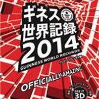 「ギネス世界記録2014」