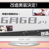 『アズレン』SR駆逐艦「Z1」＆R軽巡洋艦「ライプツィヒ」に改造実装が決定！追加予定日は6月6日