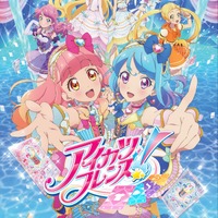 「アイカツフレンズ！」（Ｃ）BNP/BANDAI, DENTSU, TV TOKYO