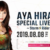 平野綾、4年ぶりLIVE開催決定！初のミュージカルコンサートも実施 画像