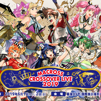 「MACROSS CROSSOVER LIVE 2019 at 幕張メッセ」キービジュアル第1弾（C）2019 BIG WEST Inc. All rights reserved.