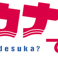 『ソウナンですか？』（C）岡本健太郎・さがら梨々・講談社／ ソウナンですか？ 製作委員会