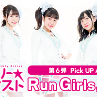 「ANiUTa」マンスリーアーティスト Run Girls, Run！