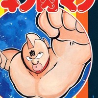 『キン肉マン』第1巻表紙