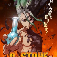 『Ｄｒ．ＳＴＯＮＥ』（C）米スタジオ・Boichi／集英社・Dr.STONE製作委員会