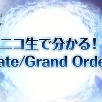 『FGO』カルナの新モーションで悠木碧さんが感極まる！ 第2部 第4章の続報や「FGO Fes. 2019」最新情報も【配信直前SPまとめ】