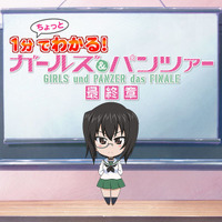 『ガールズ＆パンツァー 最終章 第2話』（C）GIRLS und PANZER Finale Projekt