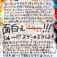 劇場版「ワンピース」原作者・尾田栄一郎が直筆コメント公開！「コーフンしてふるえやがれ!!」と太鼓判 画像