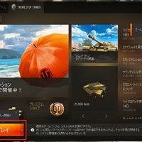 『World of Tanks』（C）2009-2019Wargaming.net 2013 Wargaming.net LLP. All rightsreserved.Powered by BigWorld Technology TM