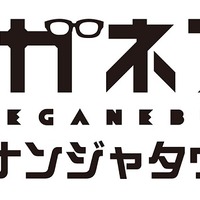 「メガネブ！ in ナンジャタウン」