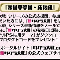 『新サクラ大戦』新キャラ4名＆新メカニック公開！イベントシーンや劇場内部を紹介した実機プレイ映像も盛り沢山【生放送まとめ】