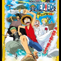 『ワンピース ねじまき島の冒険』（C）尾田栄一郎／集英社・フジテレビ・東映アニメーション （C）東映・東映アニメーション・集英社・フジテレビ・バンダイ