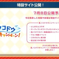 『バンドリ！』夏を盛り上げる新キャンペーン開催決定！「艦これ」や「あの花」のOPもカバー楽曲に追加【生放送まとめ】