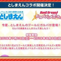 『バンドリ！』夏を盛り上げる新キャンペーン開催決定！「艦これ」や「あの花」のOPもカバー楽曲に追加【生放送まとめ】