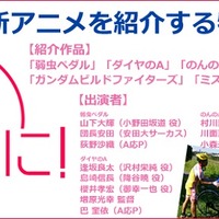 「７あに！」　テレビ東京が自局の新アニメ一挙紹介、特別番組放送 画像